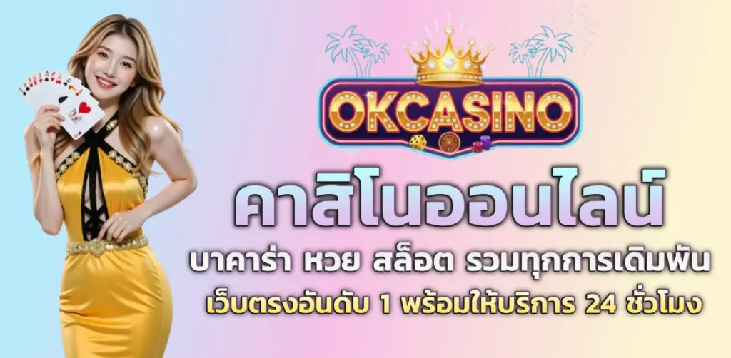 okcasino